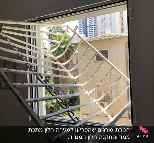 סורג מתכת חלוד פתוח על חלון
